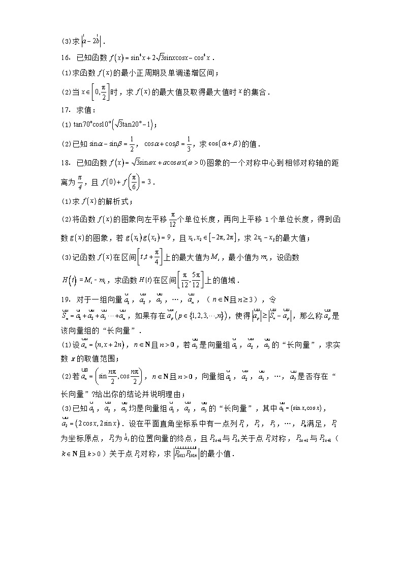 山东省烟台市招远市第二中学2024−2025学年高一下学期第一次月考 数学试题（含解析）第3页