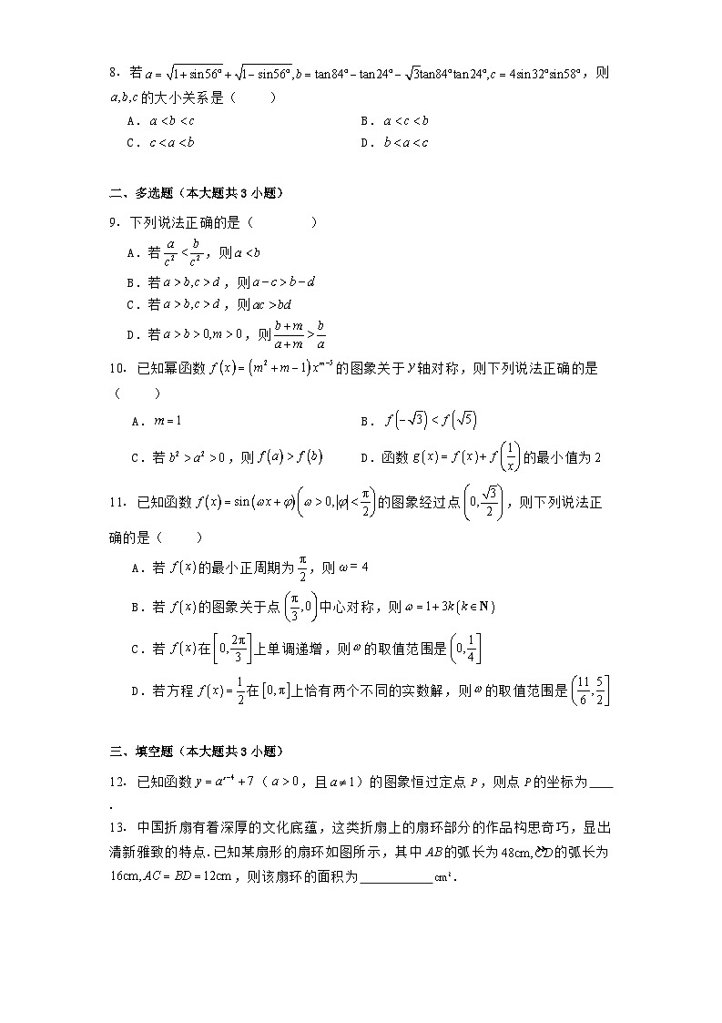 山西省朔州市怀仁市第一中学校等2024−2025学年高一下学期第二次月考（3月） 数学试题（含解析）第2页