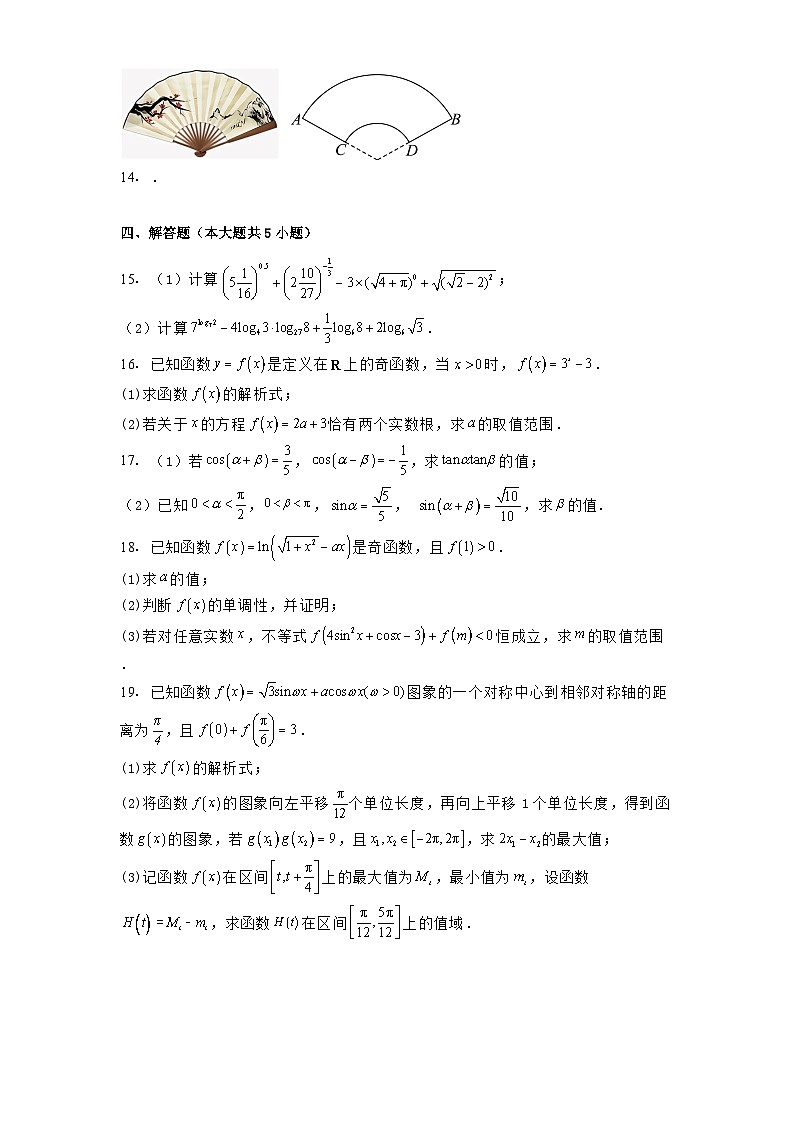 山西省朔州市怀仁市第一中学校等2024−2025学年高一下学期第二次月考（3月） 数学试题（含解析）第3页