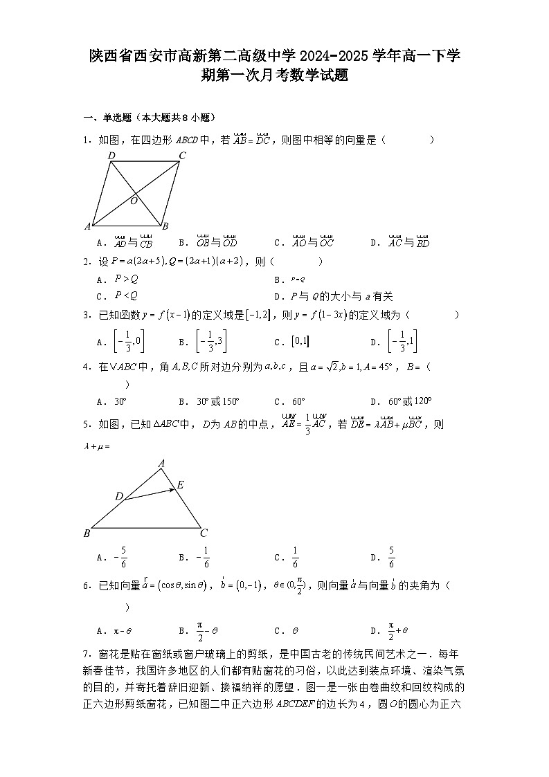 陕西省西安市高新第二高级中学2024−2025学年高一下学期第一次月考 数学试题（含解析）第1页