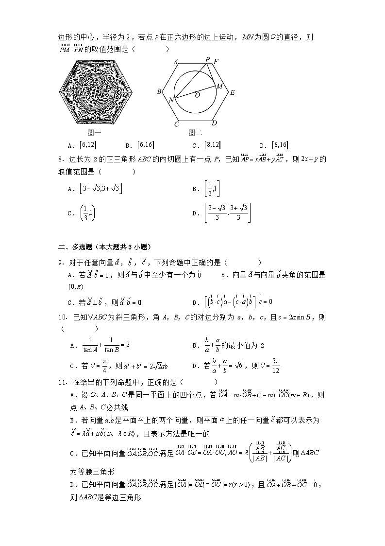 陕西省西安市高新第二高级中学2024−2025学年高一下学期第一次月考 数学试题（含解析）第2页