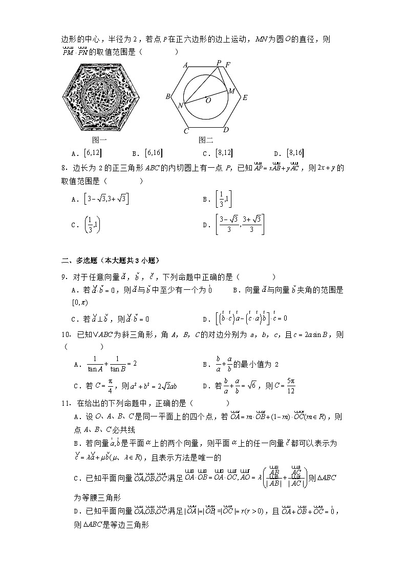 陕西省西安市高新第二高级中学2024−2025学年高一下学期第一次月考 数学试题（含解析）第2页