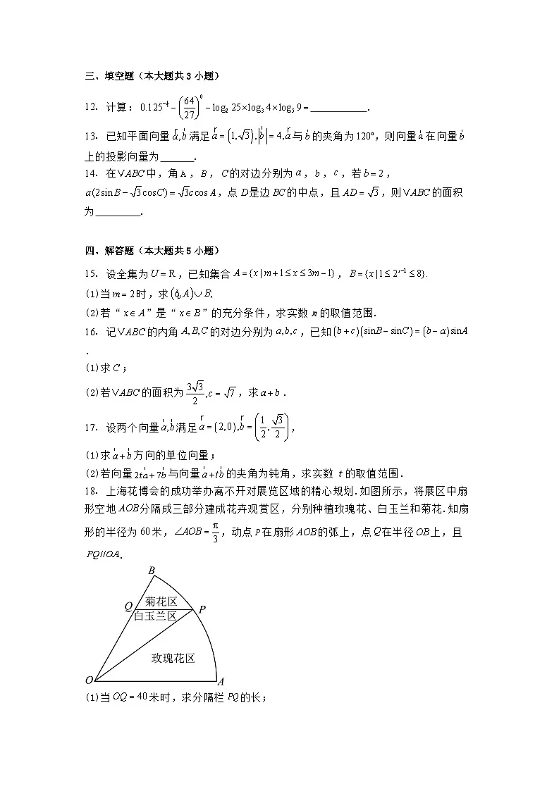 陕西省西安市高新第二高级中学2024−2025学年高一下学期第一次月考 数学试题（含解析）第3页