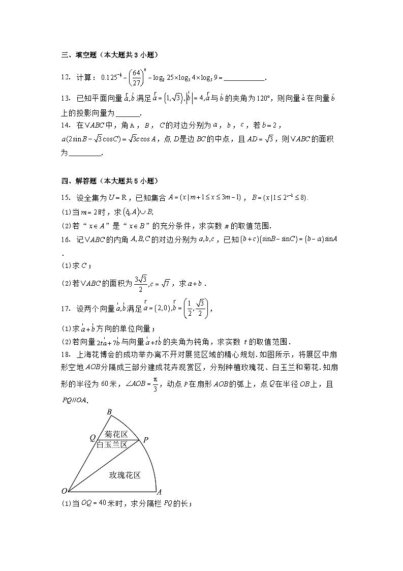 陕西省西安市高新第二高级中学2024−2025学年高一下学期第一次月考 数学试题（含解析）第3页