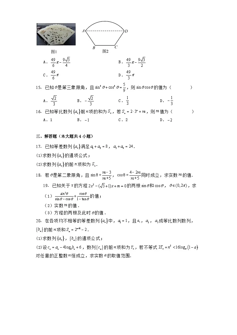 上海市第八中学2024−2025学年高一下学期阶段练习（一） 数学试题（含解析）第2页