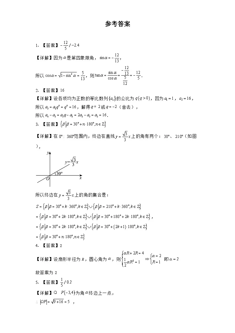 上海市第八中学2024−2025学年高一下学期阶段练习（一） 数学试题（含解析）第3页