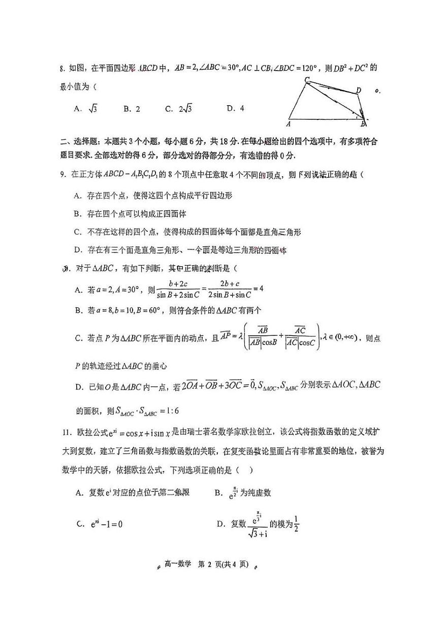 山东省青岛市第十九中学2024-2025学年高一下学期期中考试 数学试卷（含解析）第2页