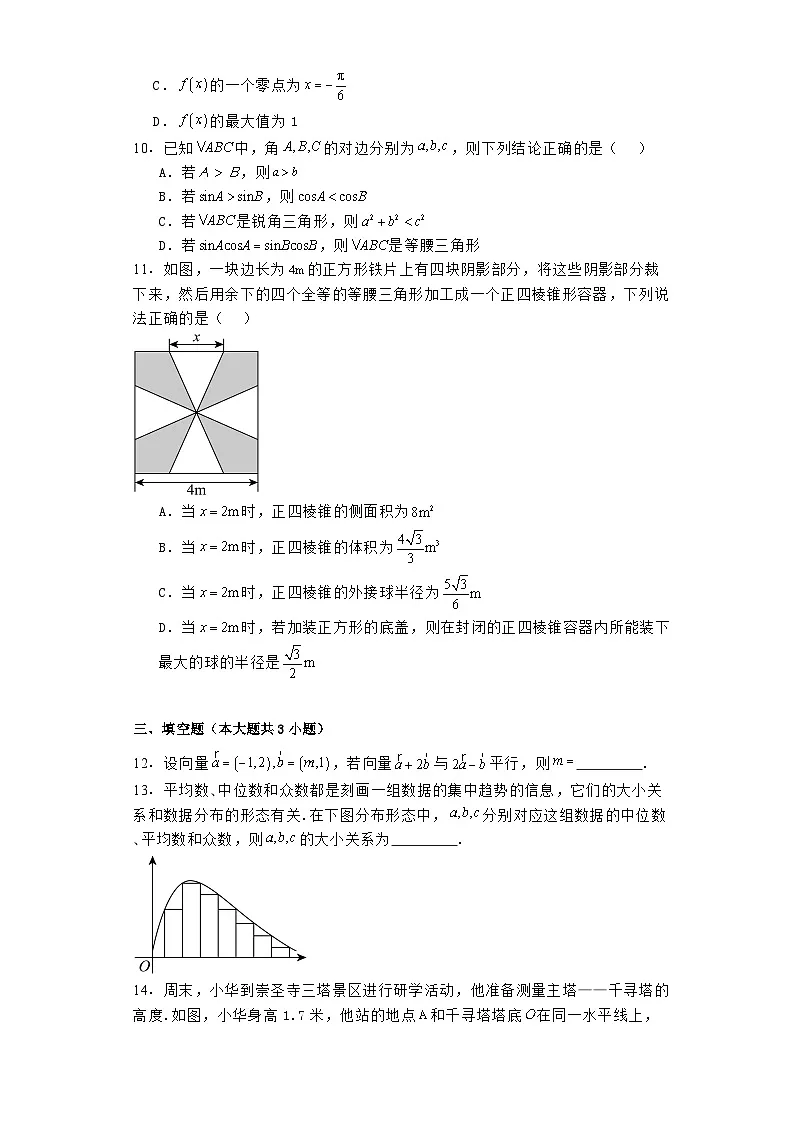 云南省大理州2023−2024学年高一下学期普通高中教学质量监测 数学试卷（含解析）第2页