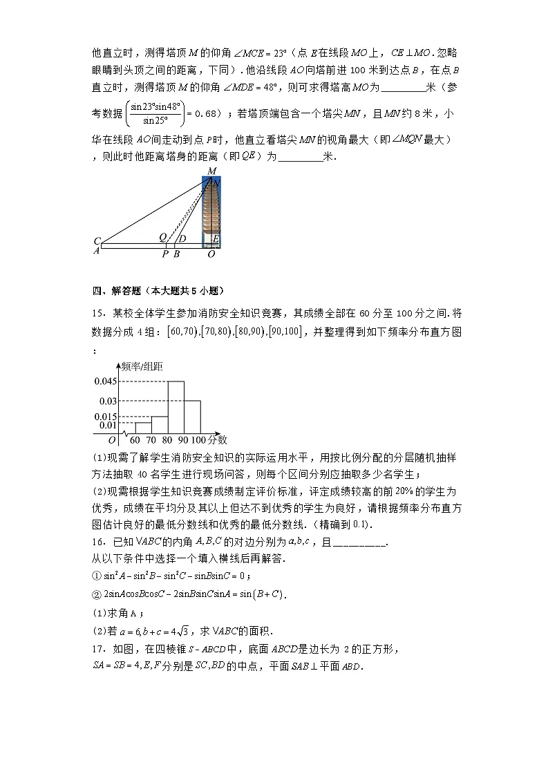 云南省大理州2023−2024学年高一下学期普通高中教学质量监测 数学试卷（含解析）第3页
