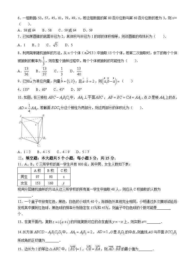 天津市南开区2023-2024学年高一下学期阶段性质量监测 数学试题（含解析）第2页