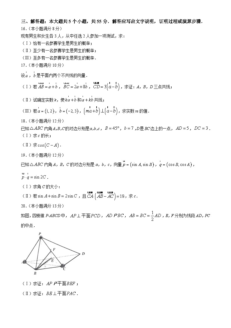 天津市南开区2023-2024学年高一下学期阶段性质量监测 数学试题（含解析）第3页