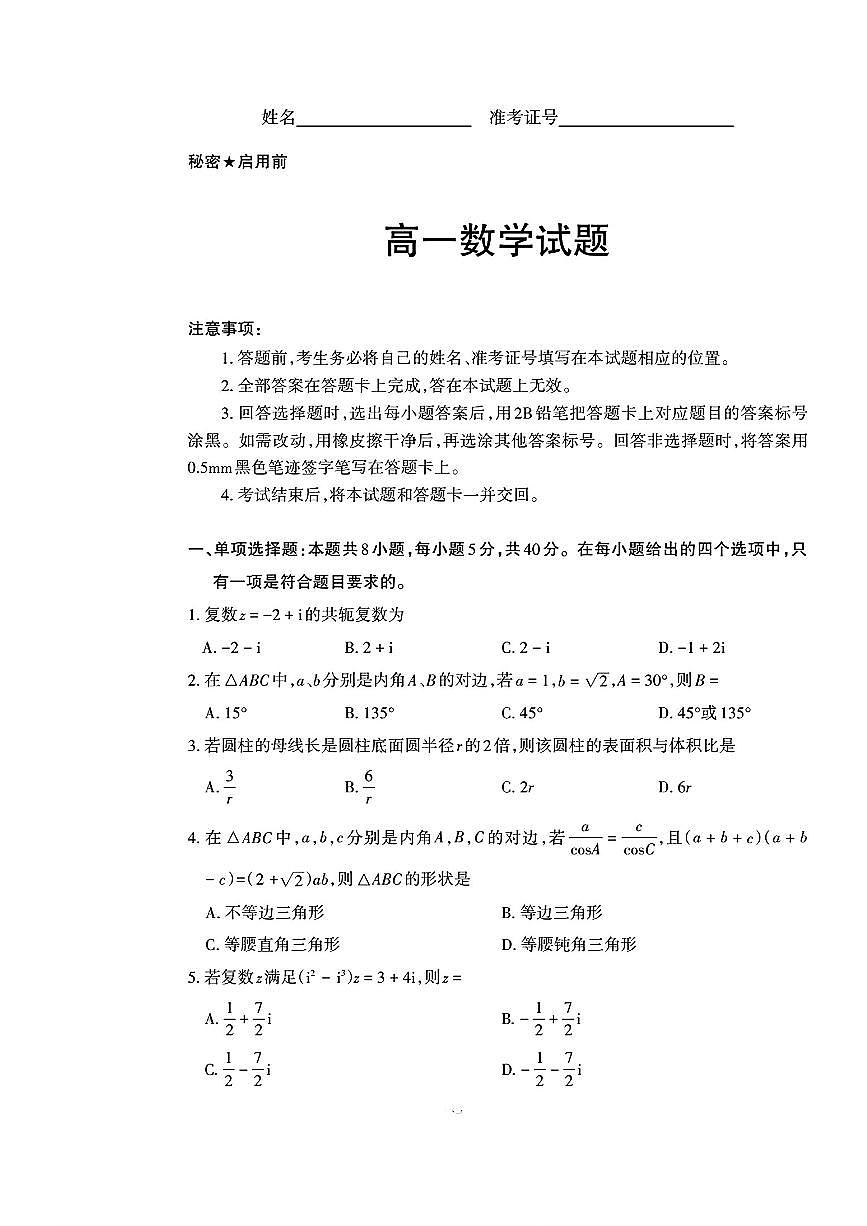 山西省思而行教育学校2024-2025年高一下期中 数学试卷（含解析）第1页