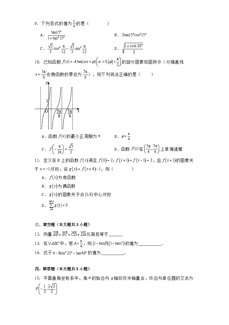 重庆市大学城第一中学校2024−2025学年高一下学期3月月考 数学试题（含解析）第2页
