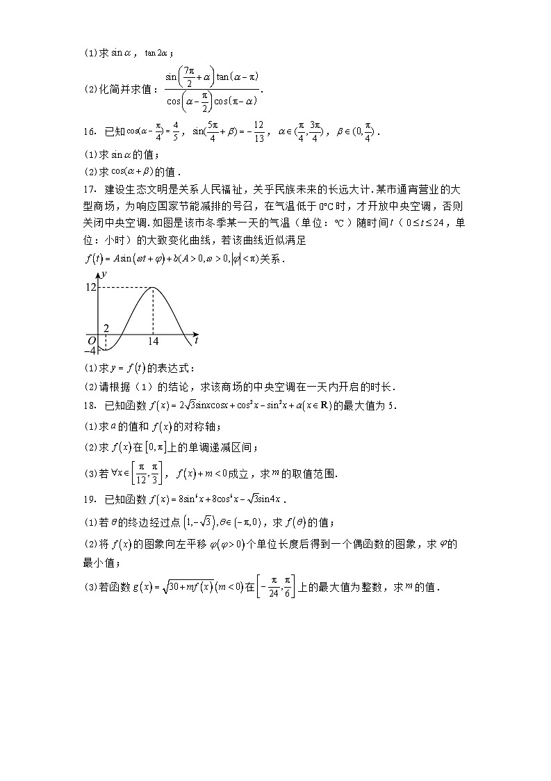重庆市大学城第一中学校2024−2025学年高一下学期3月月考 数学试题（含解析）第3页