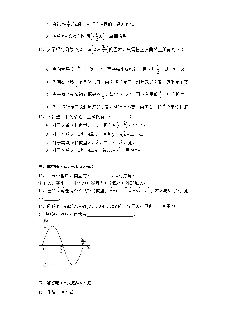 新疆维吾尔自治区喀什市2023−2024学年高一下学期阶段性质量监测 数学试卷（含解析）第2页