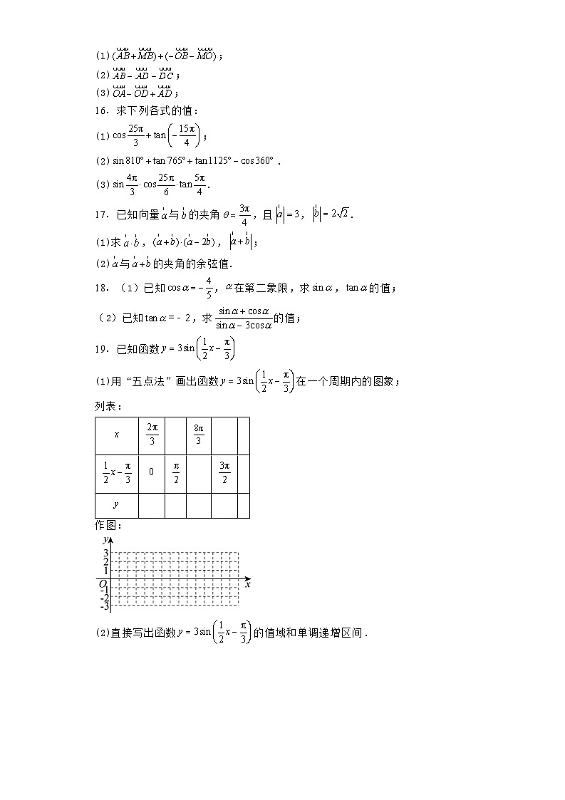 新疆维吾尔自治区喀什市2023−2024学年高一下学期阶段性质量监测 数学试卷（含解析）第3页