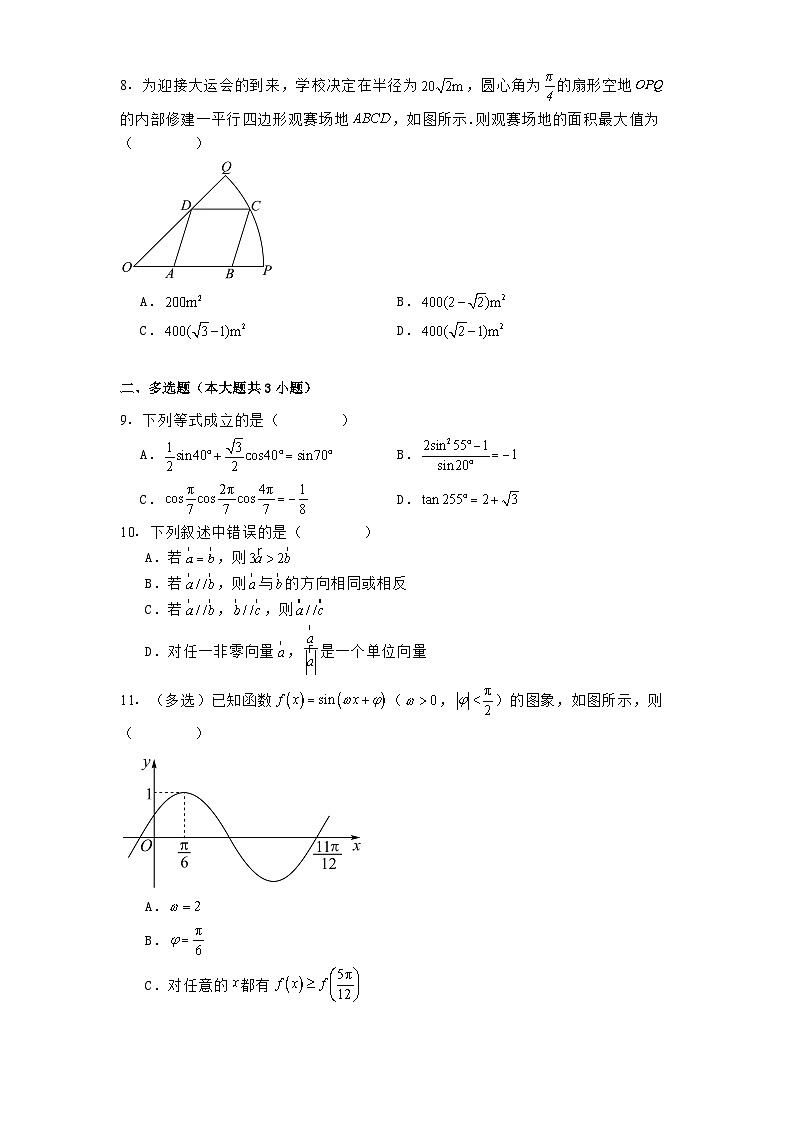 四川省泸州市合江县中学校2024−2025学年高一下学期3月月考 数学试题（含解析）第2页