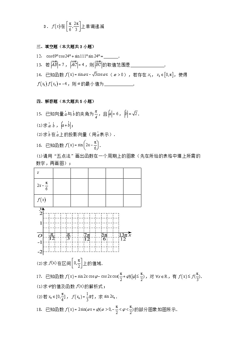 四川省泸州市合江县中学校2024−2025学年高一下学期3月月考 数学试题（含解析）第3页