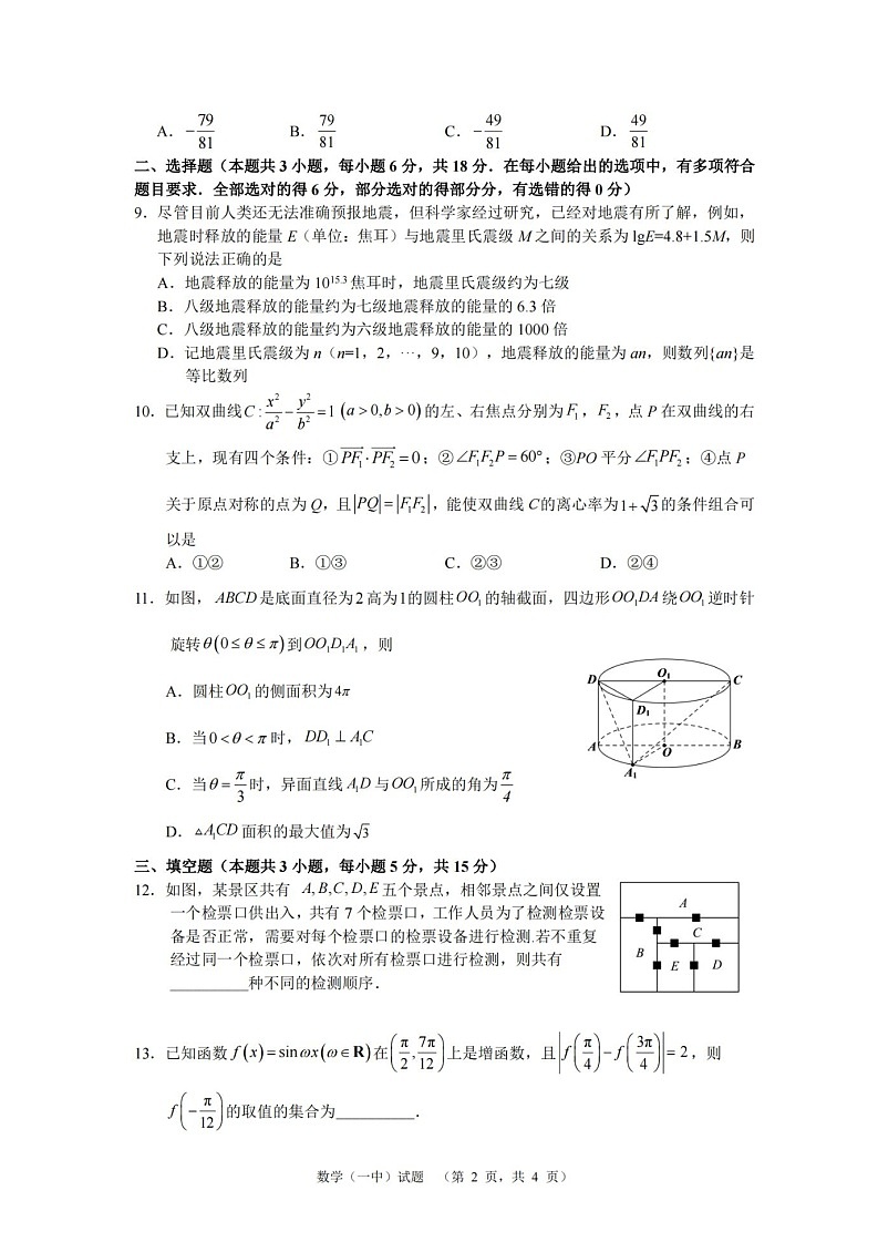 2025届湖南省长沙市一中高三上学期阶段性检测（一）-数学（含答案）第2页