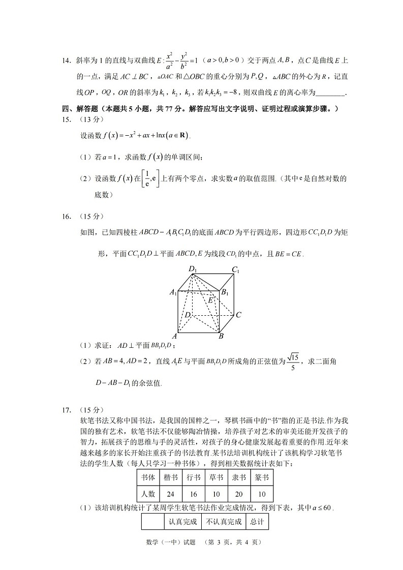 2025届湖南省长沙市一中高三上学期阶段性检测（一）-数学（含答案）第3页