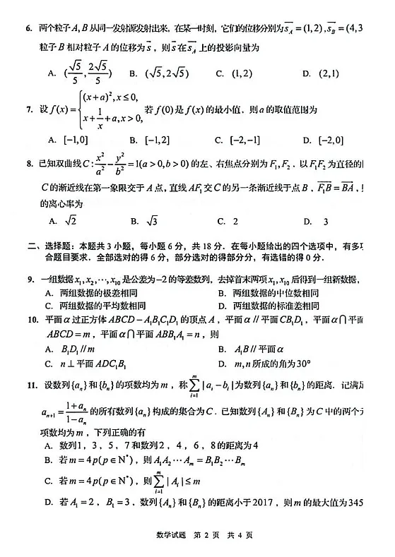2025届山东省青岛市高三9月期初调研-数学试卷第2页