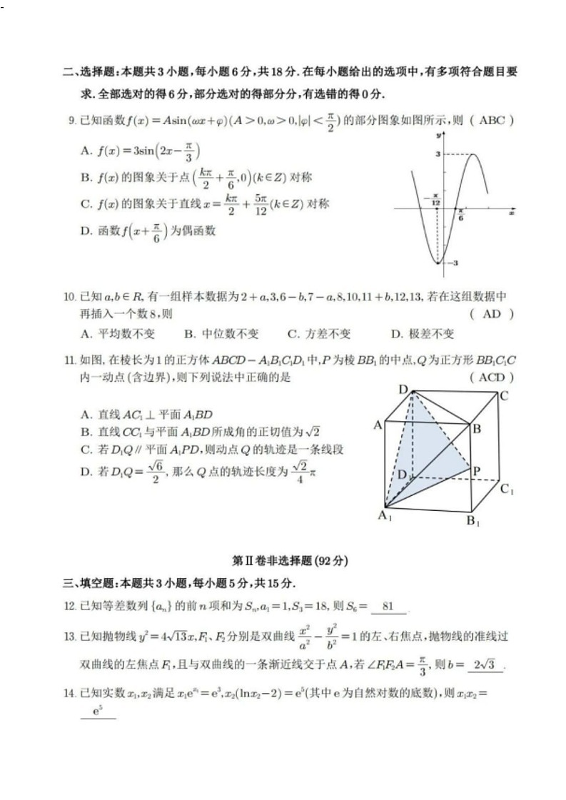 2025届山西省长治市高三9月质量检测-数学试卷（含答案）第2页