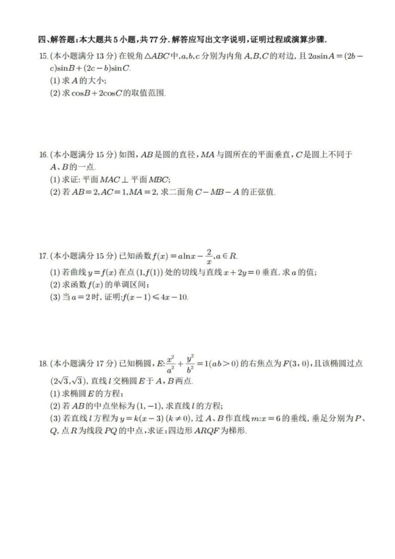 2025届山西省长治市高三9月质量检测-数学试卷（含答案）第3页
