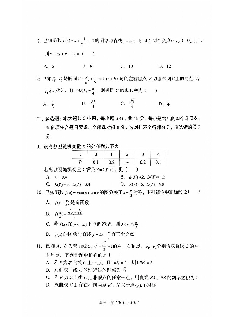 2025届四川省巴中市高三9月零诊考试-数学试题第2页