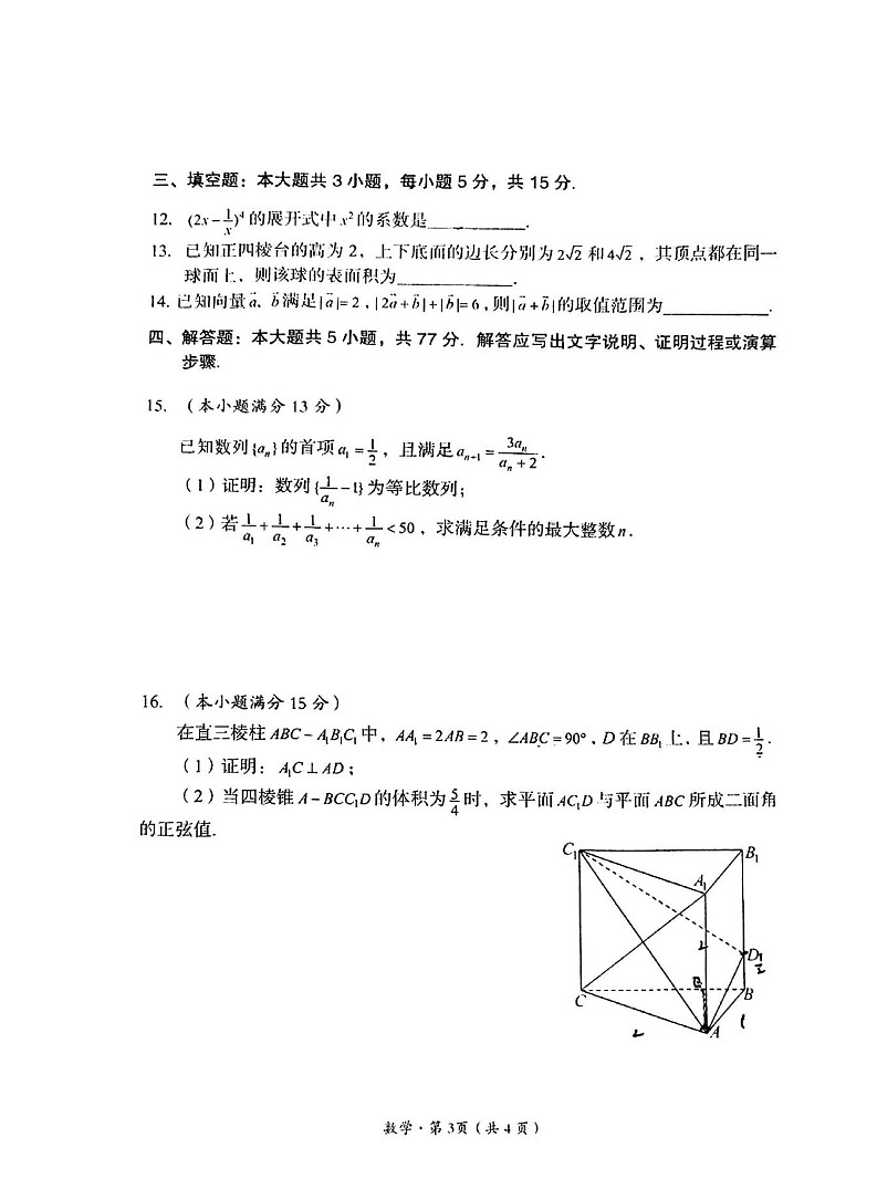 2025届四川省巴中市高三9月零诊考试-数学试题第3页