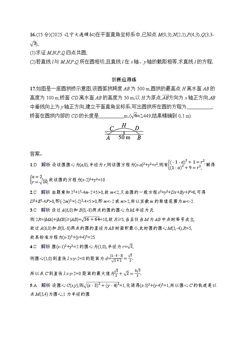 【浙江专用】2026年高考数学一轮复习课时训练： 50　圆的方程（含答案）第3页