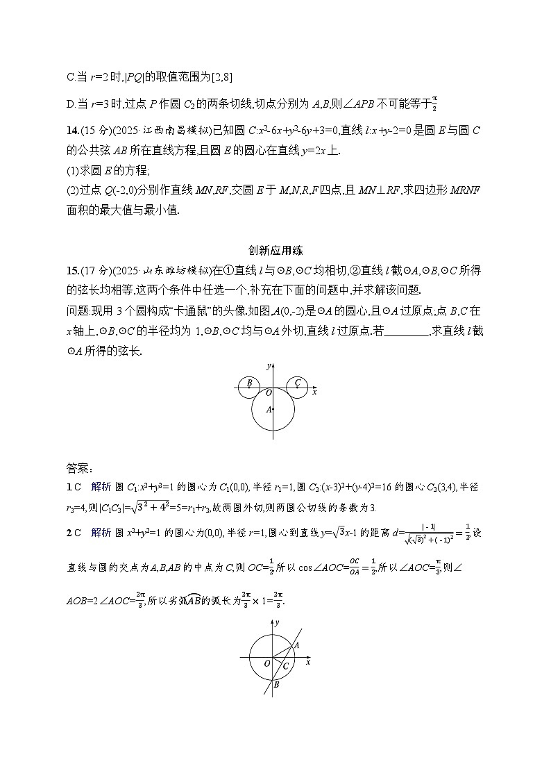 【浙江专用】2026年高考数学一轮复习课时训练： 51　直线与圆、圆与圆的位置关系（含答案）第3页