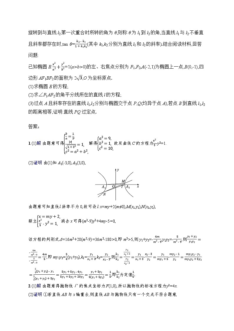 【浙江专用】2026年高考数学一轮复习课时训练： 57　定点与定值问题（含答案）第2页