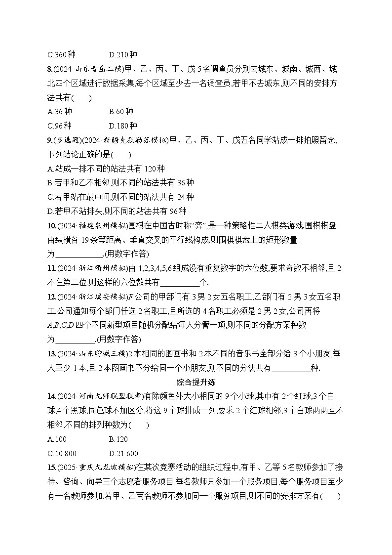 【浙江专用】2026年高考数学一轮复习课时训练： 63　排列与组合（含答案）第2页