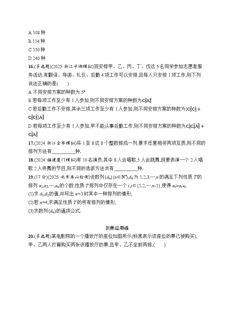 【浙江专用】2026年高考数学一轮复习课时训练： 63　排列与组合（含答案）第3页