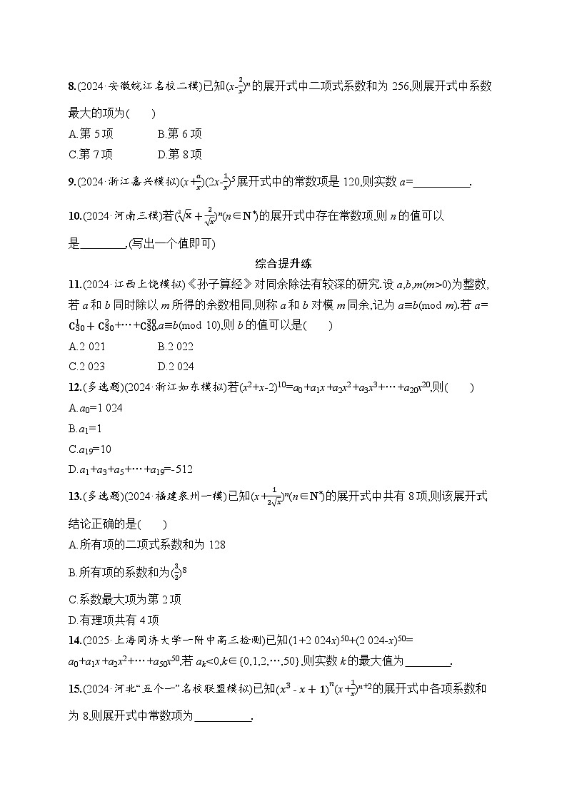 【浙江专用】2026年高考数学一轮复习课时训练： 64　二项式定理（含答案）第2页