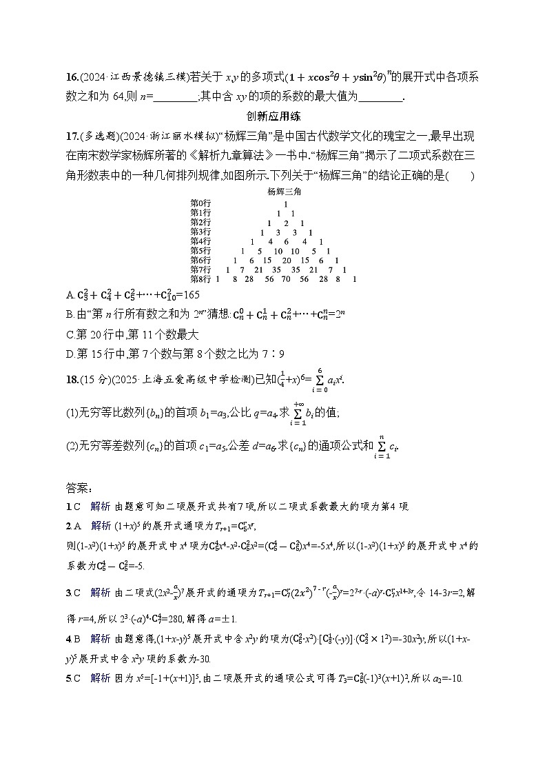 【浙江专用】2026年高考数学一轮复习课时训练： 64　二项式定理（含答案）第3页