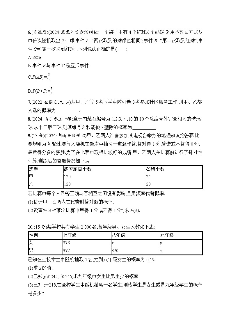 【浙江专用】2026年高考数学一轮复习课时训练： 65　随机事件的概率与古典概型（含答案）第2页