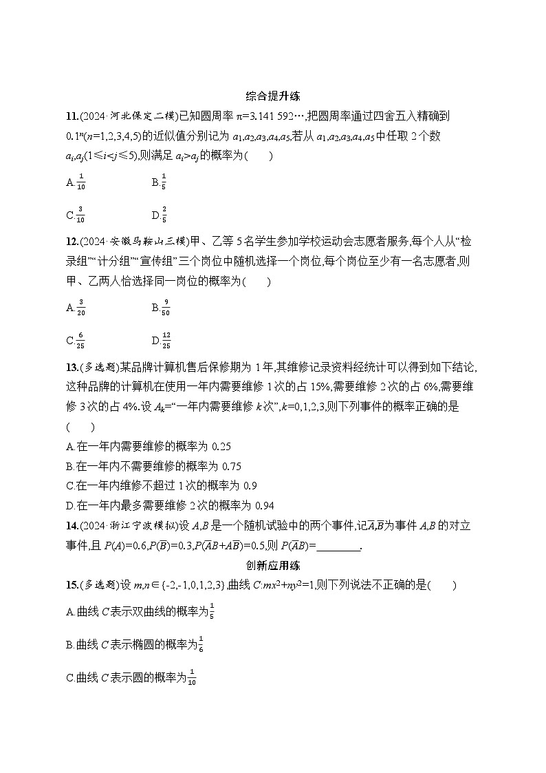 【浙江专用】2026年高考数学一轮复习课时训练： 65　随机事件的概率与古典概型（含答案）第3页
