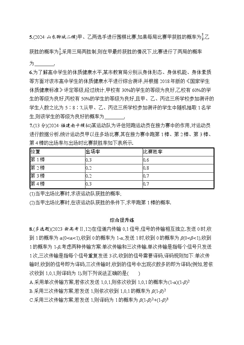 【浙江专用】2026年高考数学一轮复习课时训练： 66　事件的相互独立性与条件概率、全概率公式（含答案）第2页