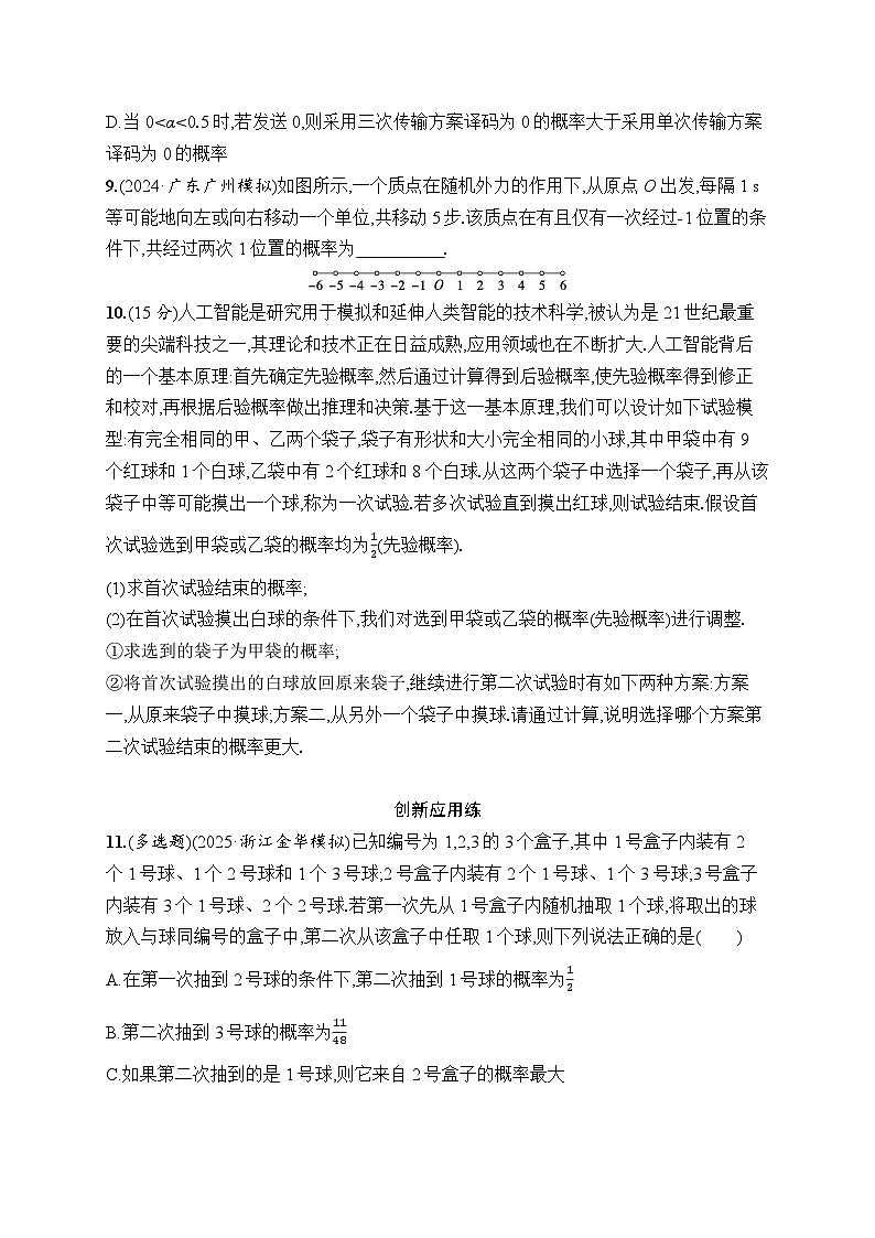 【浙江专用】2026年高考数学一轮复习课时训练： 66　事件的相互独立性与条件概率、全概率公式（含答案）第3页