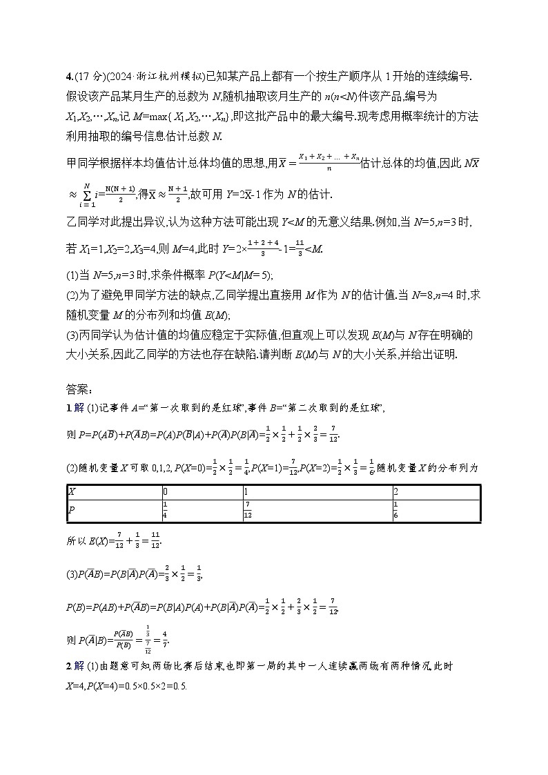 【浙江专用】2026年高考数学一轮复习课时训练： 67　离散型随机变量及其分布列、数字特征（含答案）第2页