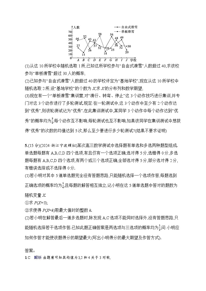 【浙江专用】2026年高考数学一轮复习课时训练： 68　二项分布、超几何分布、正态分布（含答案）第2页