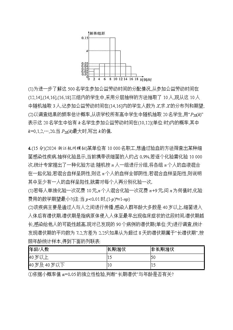 【浙江专用】2026年高考数学一轮复习课时训练： 69　概率与统计中的综合问题（含答案）第3页