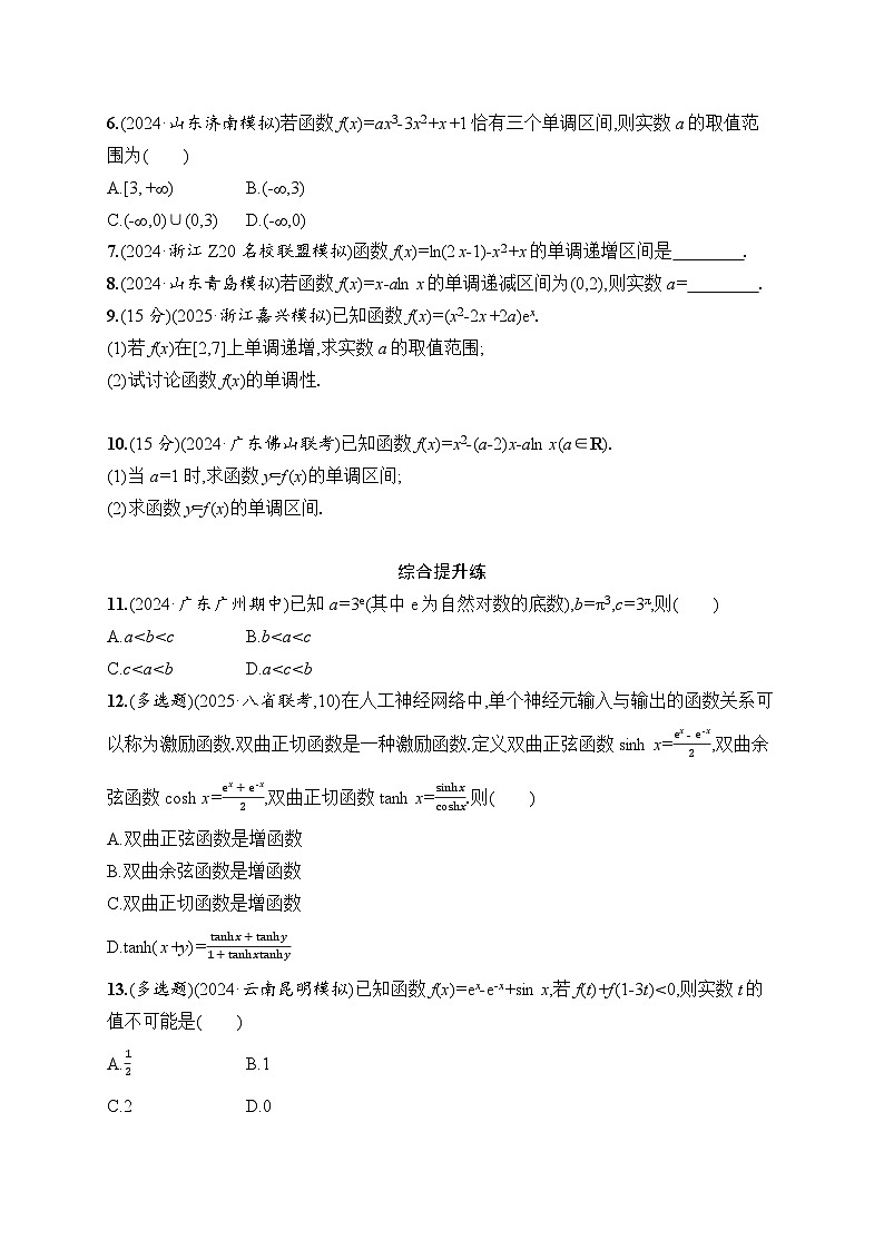 【浙江专用】2026年高考数学一轮复习课时训练：17　利用导数研究函数的单调性（含答案）第2页