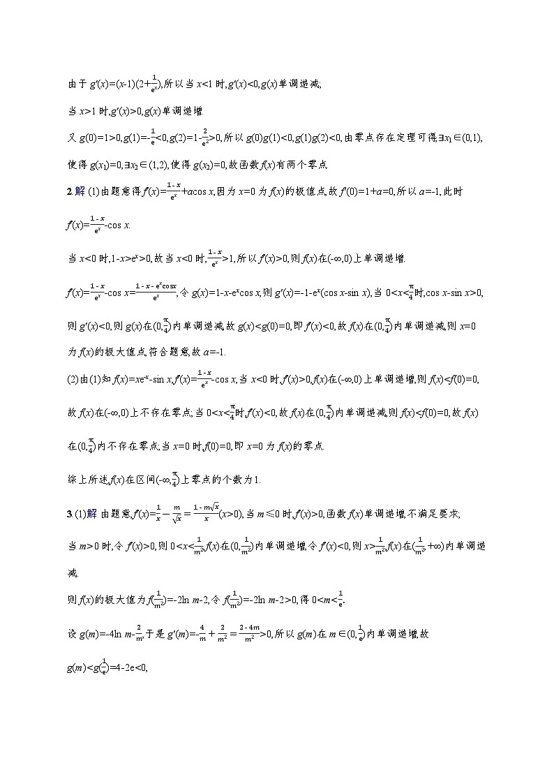 【浙江专用】2026年高考数学一轮复习课时训练：21　利用导数研究函数的零点（含答案）第2页