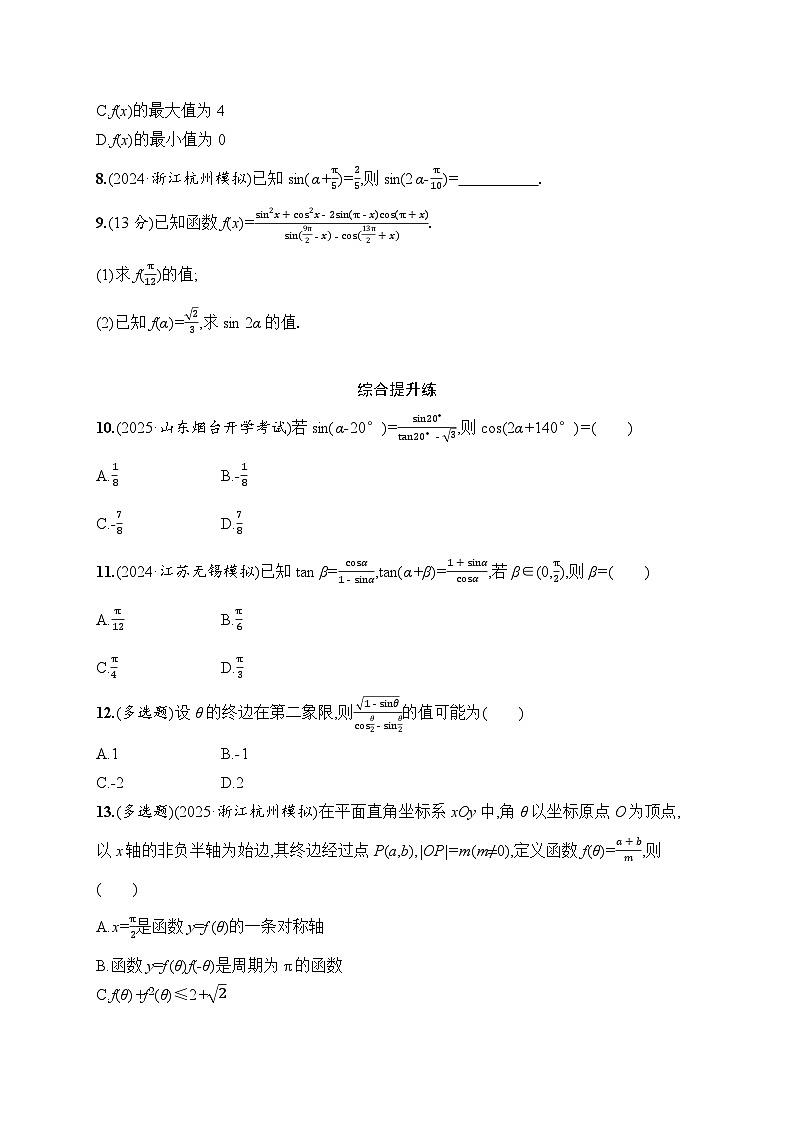 【浙江专用】2026年高考数学一轮复习课时训练：25　简单的三角恒等变换（含答案）第2页