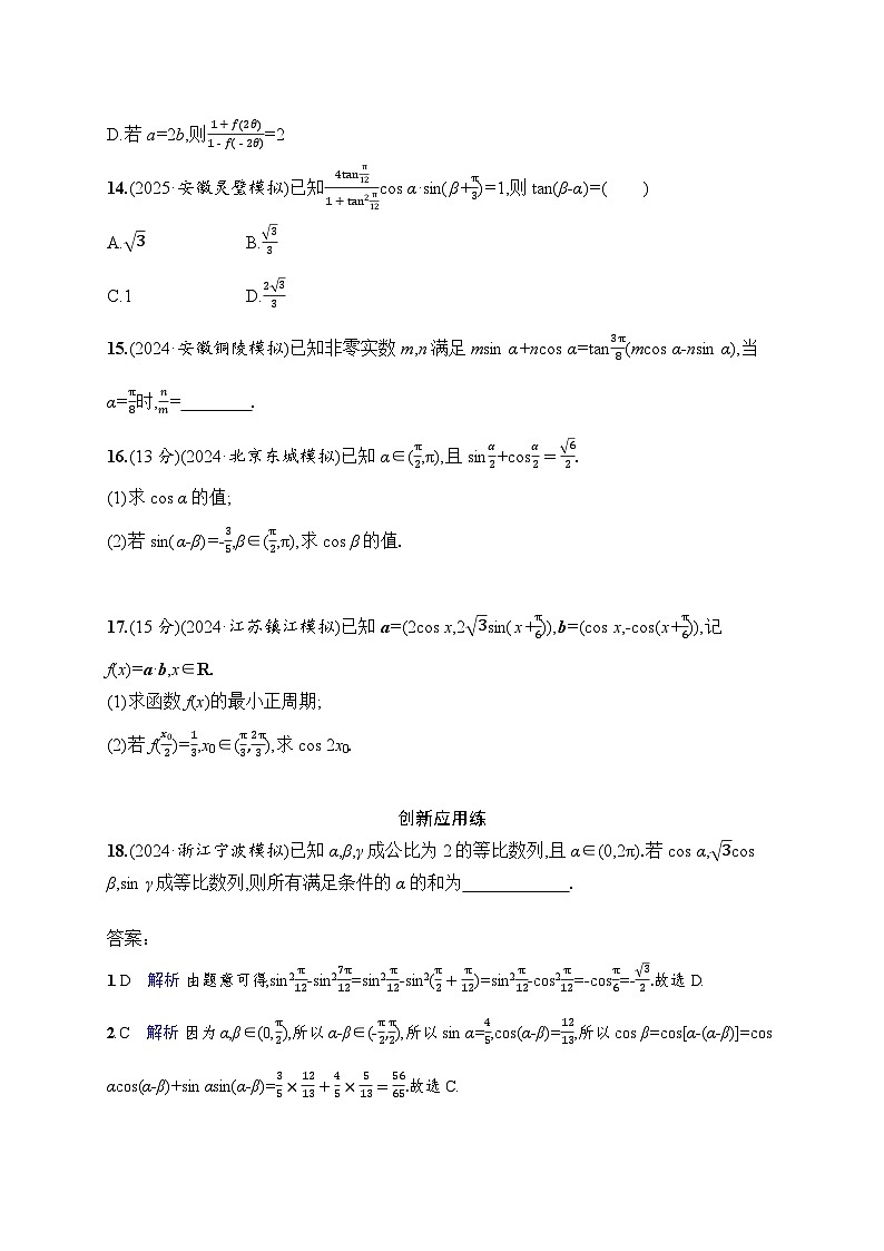 【浙江专用】2026年高考数学一轮复习课时训练：25　简单的三角恒等变换（含答案）第3页