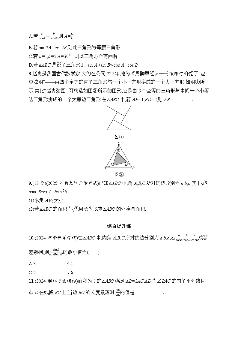 【浙江专用】2026年高考数学一轮复习课时训练：28　正弦定理和余弦定理（含答案）第2页