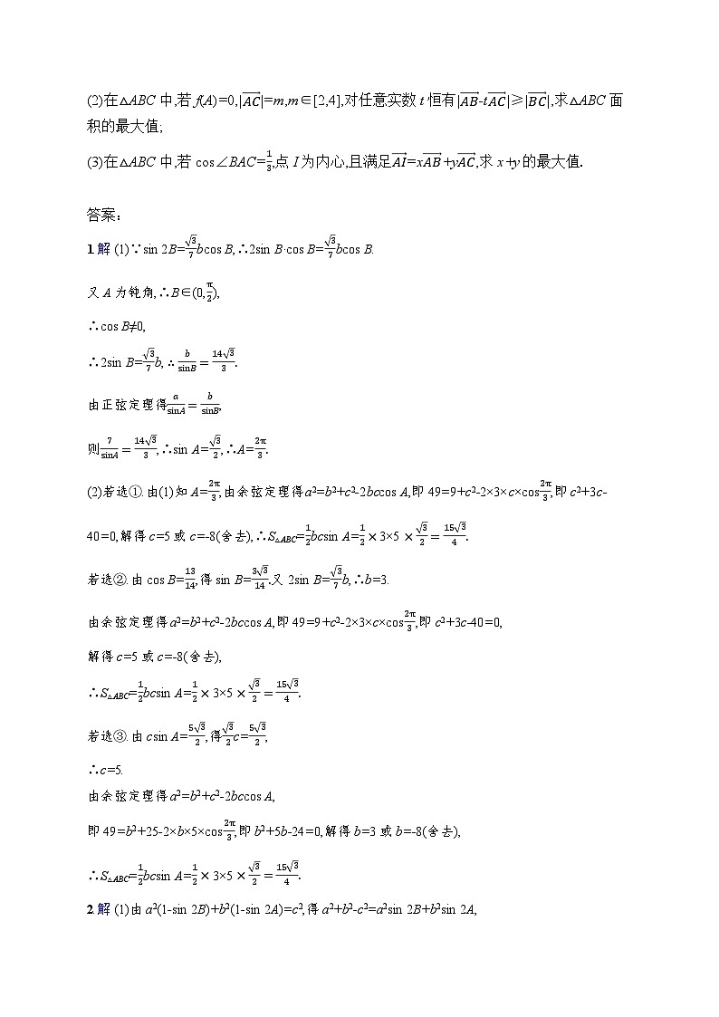 【浙江专用】2026年高考数学一轮复习课时训练：30　三角函数中的综合问题第2页