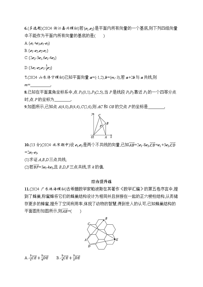 【浙江专用】2026年高考数学一轮复习课时训练：32　平面向量基本定理及向量坐标运算第2页